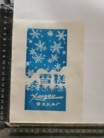 雪糕标，黑龙江肇东乳品厂2