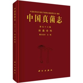 中国真菌志