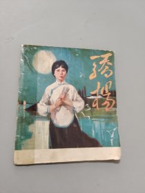 骄杨