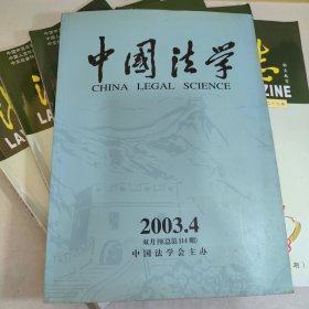 法学杂志(2008年1-5)5册合售，赠中国法学1册