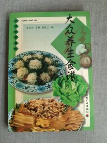 大众养生食谱