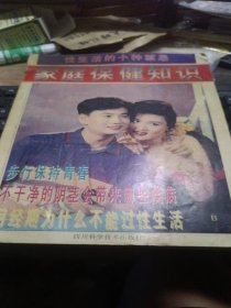 家庭保健知识