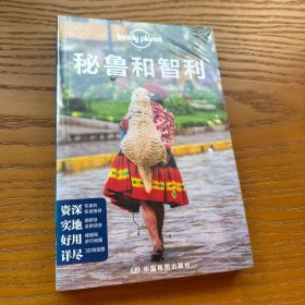 Lonely Planet旅行指南系列：秘鲁和智利