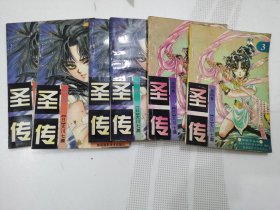 漫画：圣传（第一卷（1、2、3、4）+第四卷（3、4）），6册合售