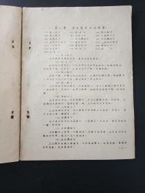 【戏曲油印本】上下场（齐如山剧学丛书之五）南京市文化局1957年翻印，仅印210本，稀见