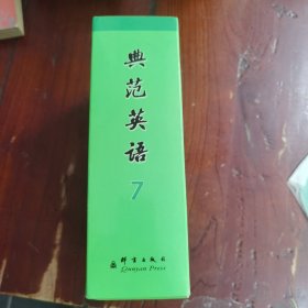 典范英语7（全18册 有光盘）