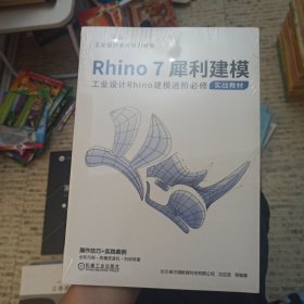 Rhino7犀利建模