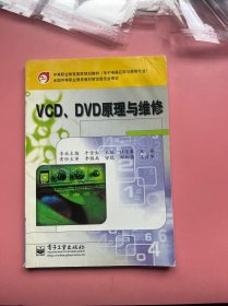 VCD、DVD原理与维修