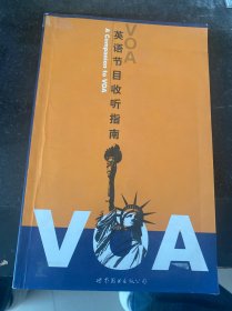 VOA英语节目收听指南