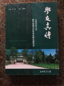 山西农业大学 学友真情