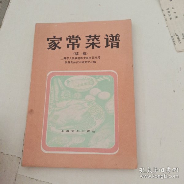 家常菜谱（续编）