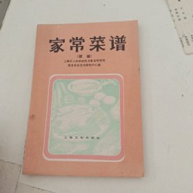 家常菜谱（续编）