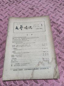 文艺情况（1984一全12册）