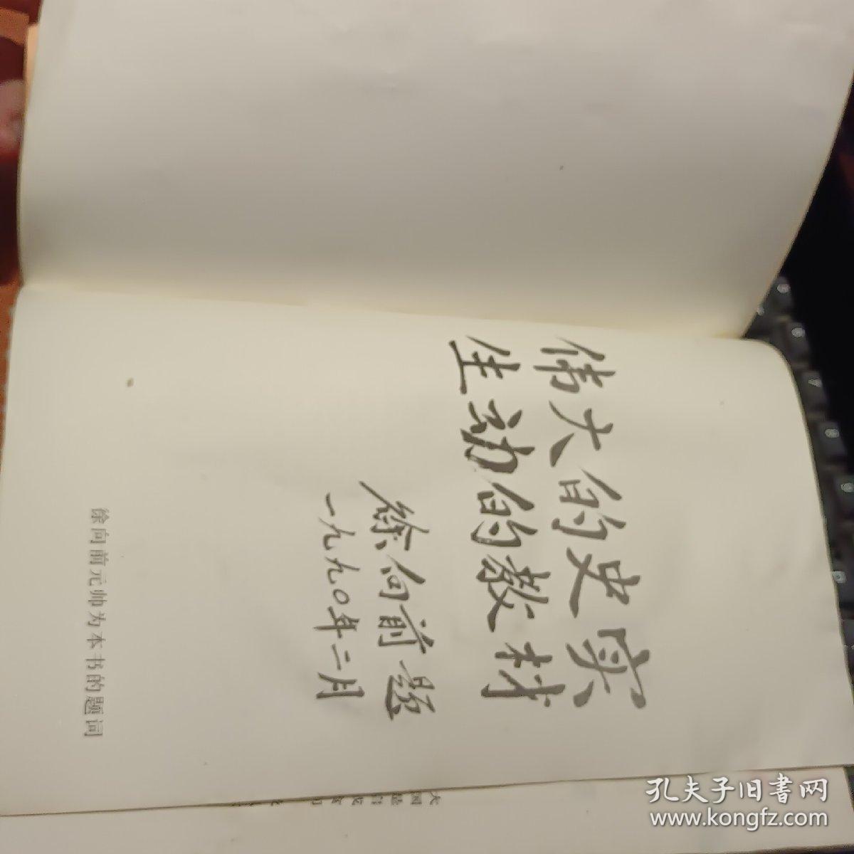 太平洋及日本本土战场卷 第二次世界大战史连环画库六【一版二印 原版资料】 中国连环画出版社云南人民出版社 【图片为实拍图，实物以图片为准！】