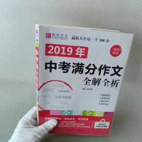 2014中考满分作文全解全析