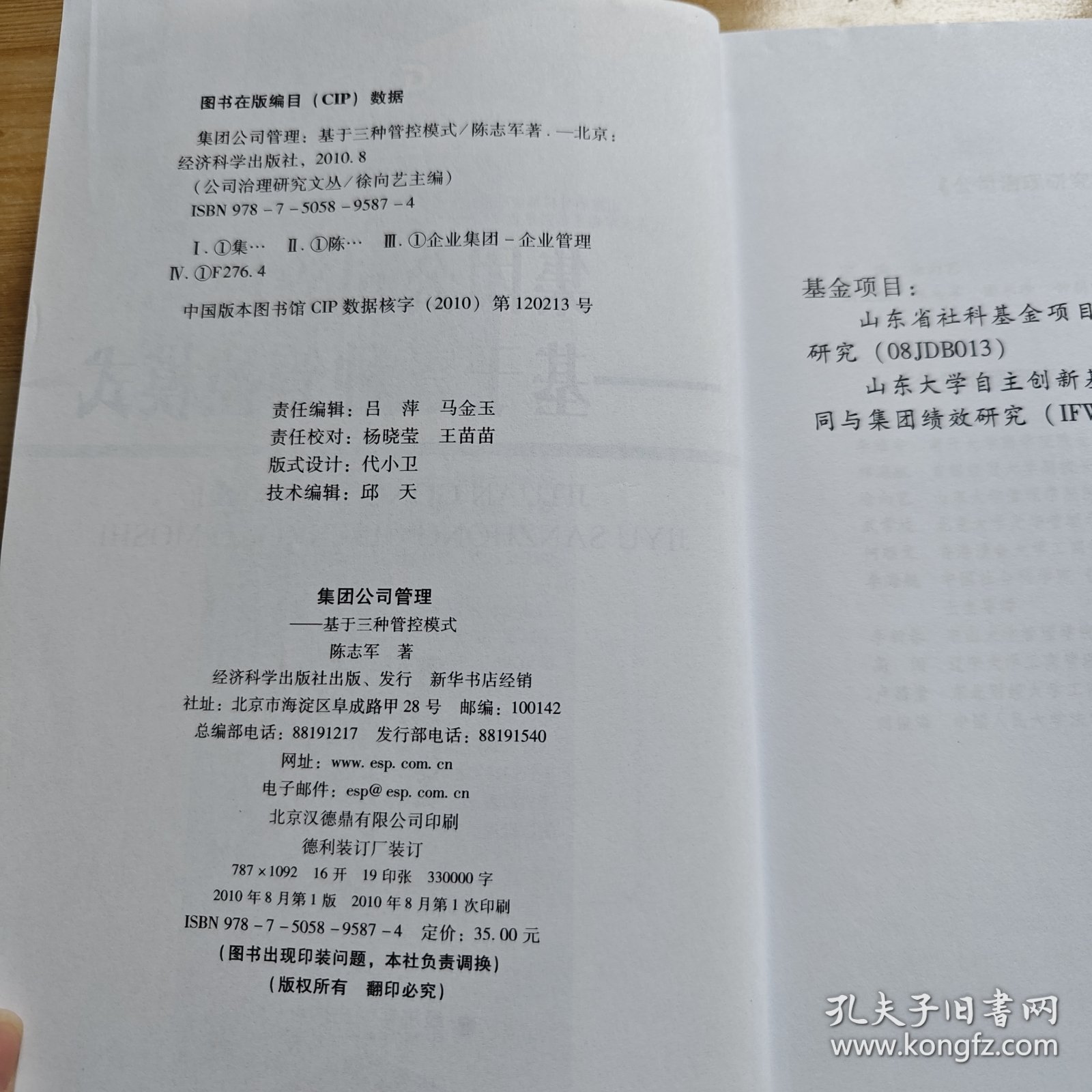 集团公司管理：基于三种管控模式