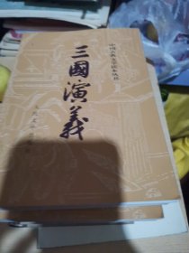 三国演义上下