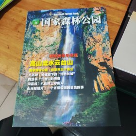 国家森林公国创刊号，2011年11月第一期。