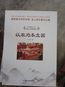 （民风习俗）悠久文明历史--以农为本立国（四色）