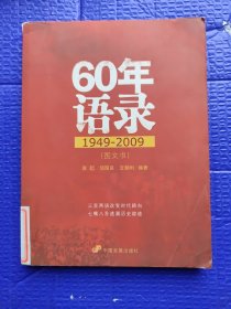 60年语录