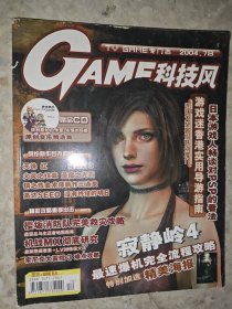 game科技风 2004年7B