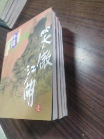 金庸武侠作品集《笑傲江湖》四册全