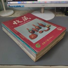 期刊杂志：收藏1996年 全年12期（总第37--48期）      十二册合售     期刊杂志L