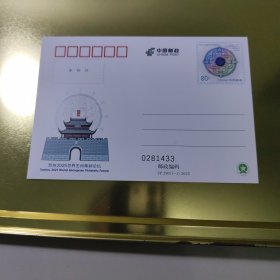 J P邮资明信片---苏州2025世界生肖集邮论坛