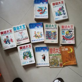 童话大王（1995年12册全.1997年12册全册.1998年12册全.1999年1235789.10.11.12册2000年12345册，1993年35689.10.11.12册。1996年12345.11.12册。1994年123459.10.11.12册，2001年7册1991年10册+郑渊洁童话三部曲78本合售）