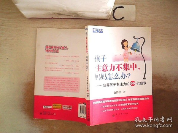 孩子注意力不集中，妈妈怎么办？培养孩子专注力的66个细节