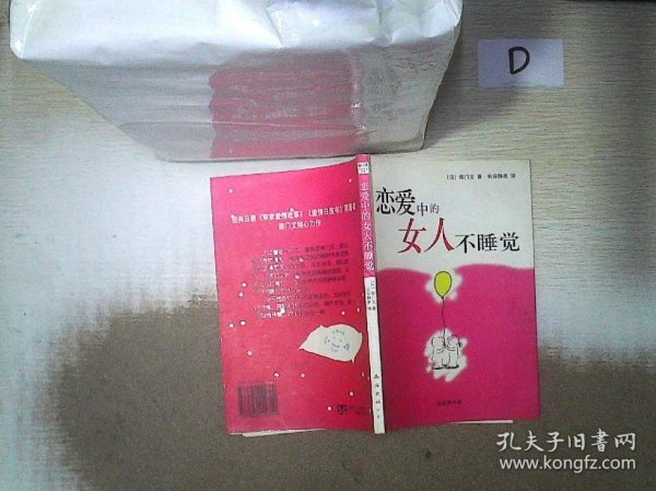 恋爱中的女人不睡觉：新经典文库