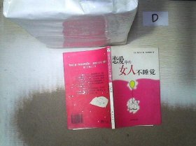 恋爱中的女人不睡觉：新经典文库