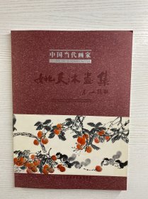 姚天沐画集（正版如图、内页干净）