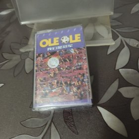 磁带：OLEOLE 我们是冠军--九八法国世界足球赛主曲