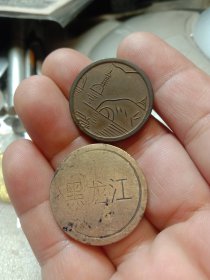 游戏代币，名誉品桂林黑龙江八二三三这2枚一起，铜制，80包邮包真包老