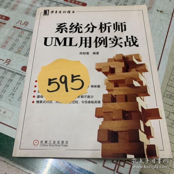 系统分析师UML用例实战