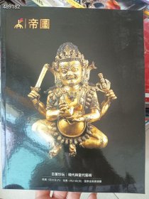 大处理!各大拍卖公司古董珍玩、文房杂项、瓷器玉器工艺品等共50本不重复随机发合售400元包邮