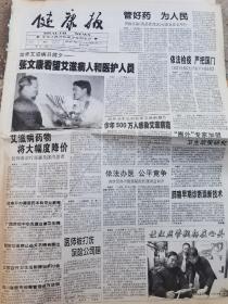 《健康报》【绍兴市医院有个医患关系促进部；北京卷烟厂员工为山区孩子捐书】