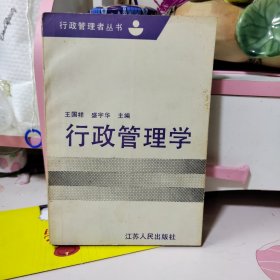 行政管理学