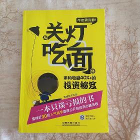 牛市需冷静：从关灯吃面到年均收益40%+的投资秘笈