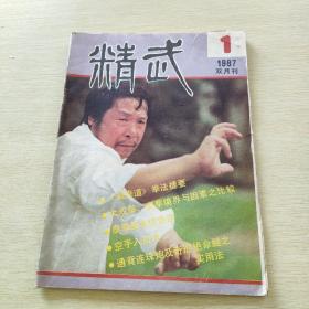 精武   1987   1