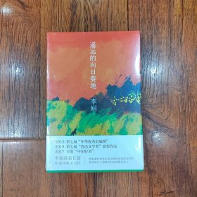 遥远的向日葵地