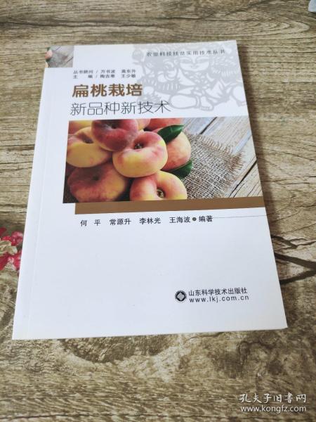 扁桃栽培新品种新技术