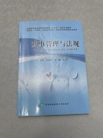 药事管理与法规