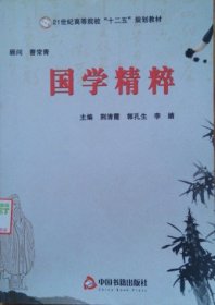 国学精粹