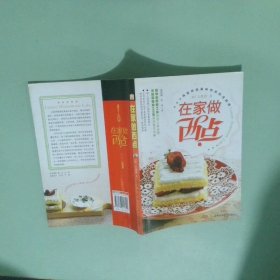 实拍图  在家做西点
