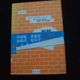 拆掉思维里的墙：原来我还可以这样活