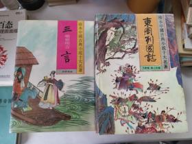 珍本中国古典小说十大名著  20本合售