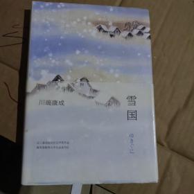 雪国