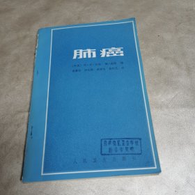 肺癌